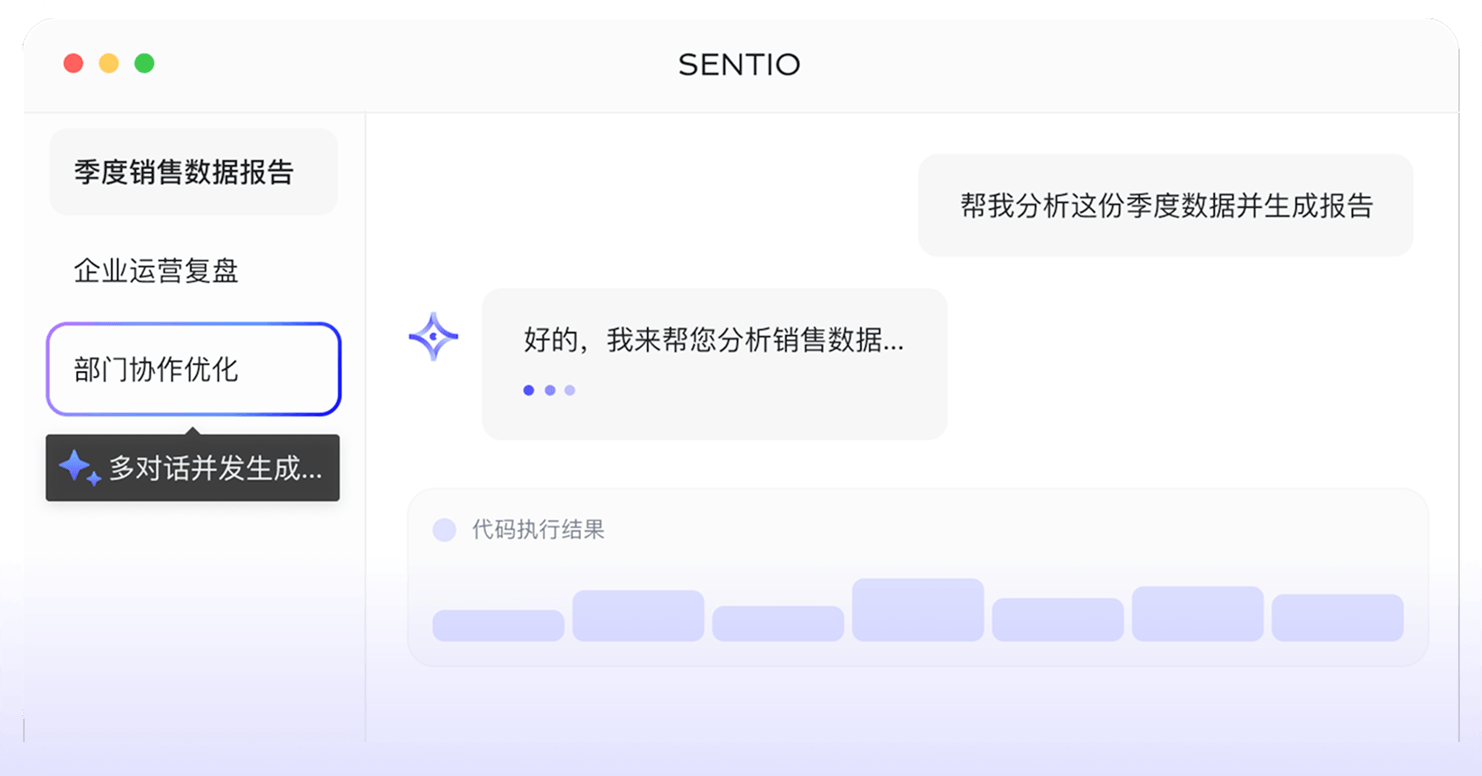 智能对话界面展示